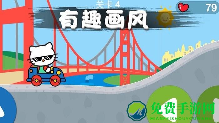 猫咪冲冲冲下载