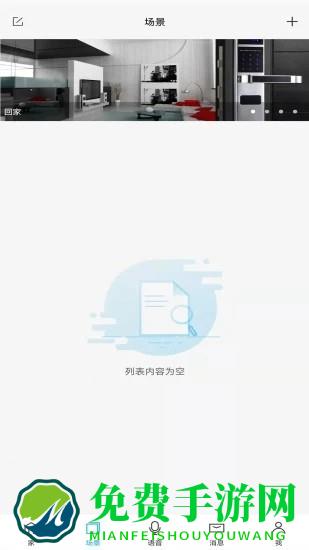 荣事达智享家app