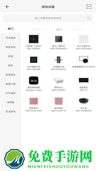 荣事达智享家app