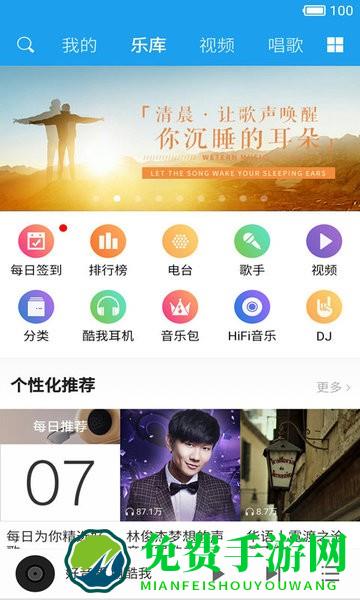 酷我音乐HD车载版