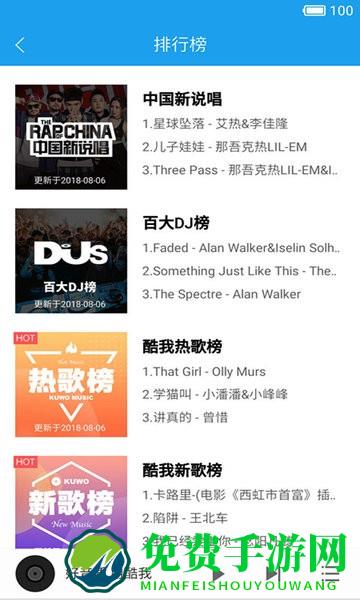 酷我音乐HD车载版