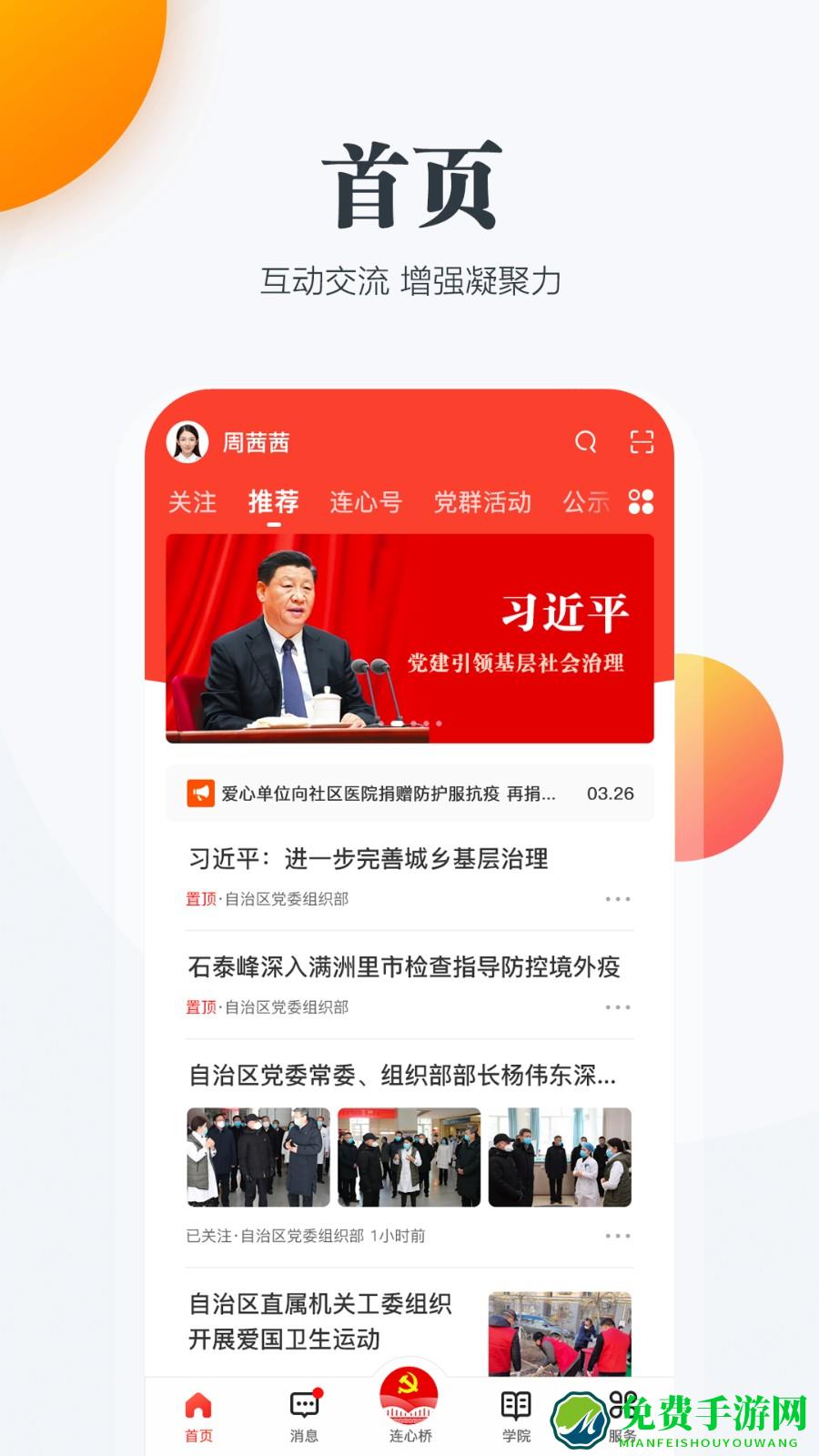 内蒙古连心桥app