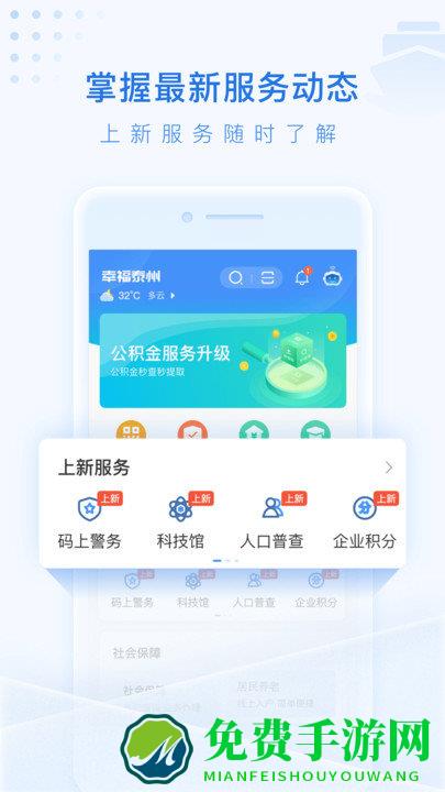 泰州通app官方