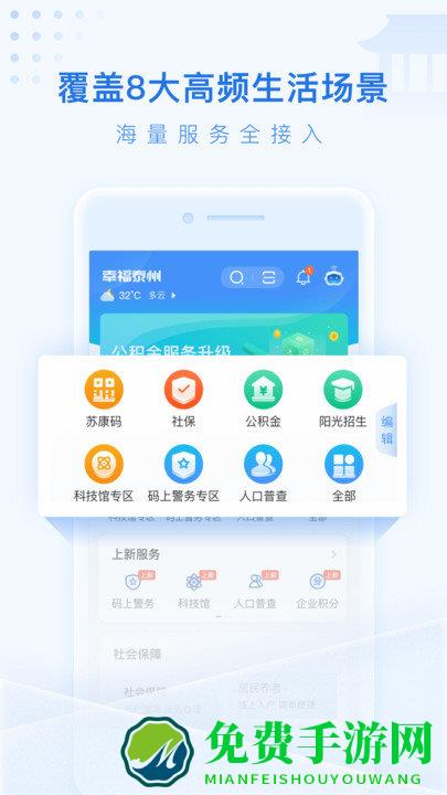 泰州通app官方