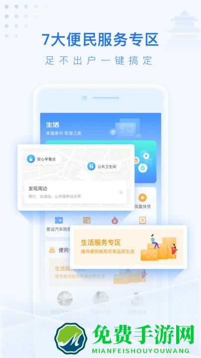 泰州通app官方
