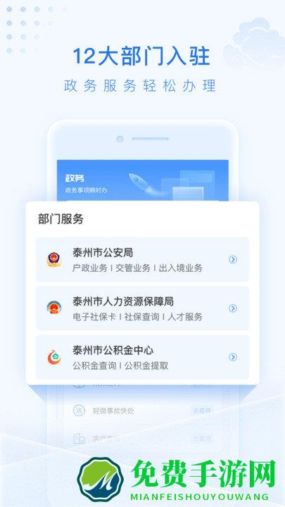 泰州通app官方