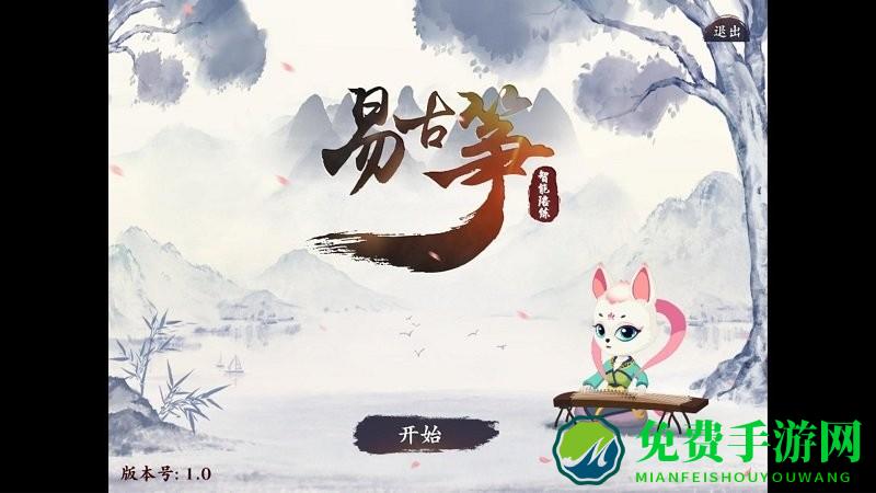 易古筝智能陪练最新版