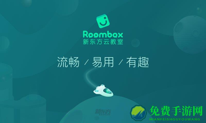 新东方云教室官方版