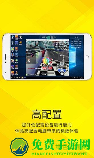 达龙云电脑手机版