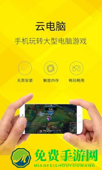 达龙云电脑手机版