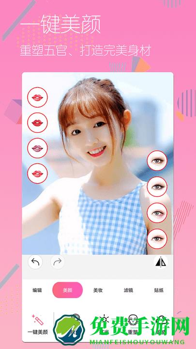 美颜美图照相机app(更名美颜轻相机)
