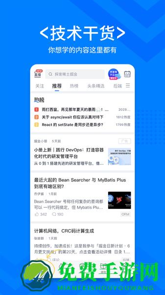 稀土掘金官方版