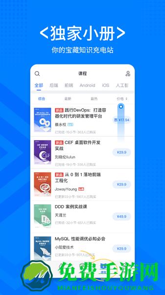 稀土掘金官方版