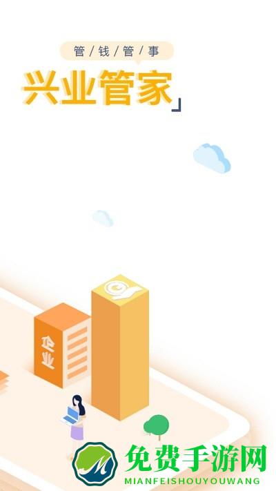 兴业管家企业版官方