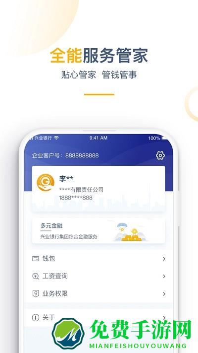 兴业管家企业版官方