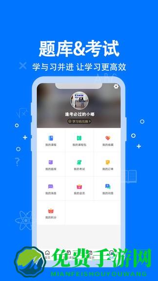 科都考研官方版