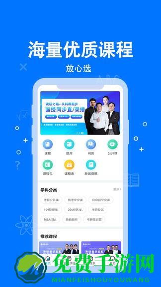 科都考研官方版