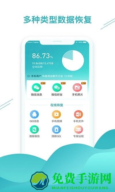 极速聊天记录恢复助手下载