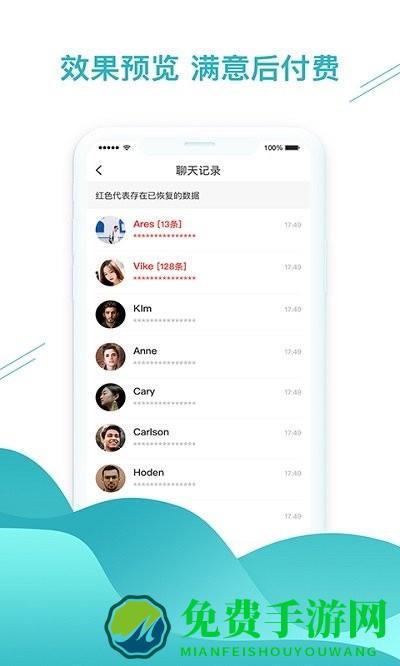 极速聊天记录恢复助手app