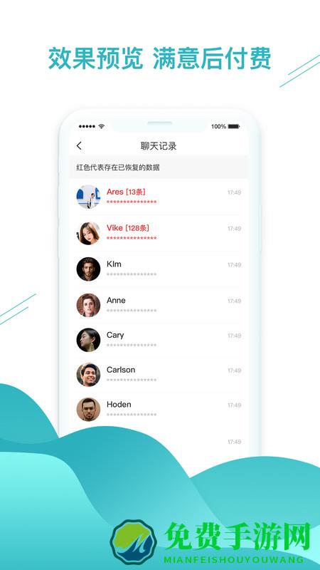 微信数据找回软件