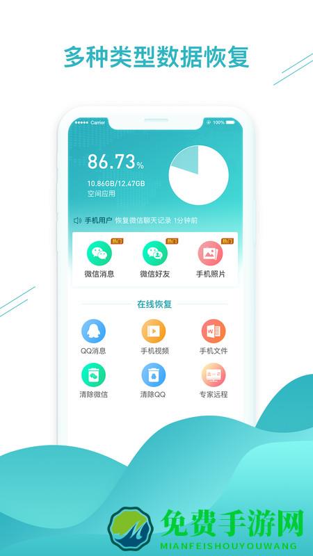 微信数据找回软件
