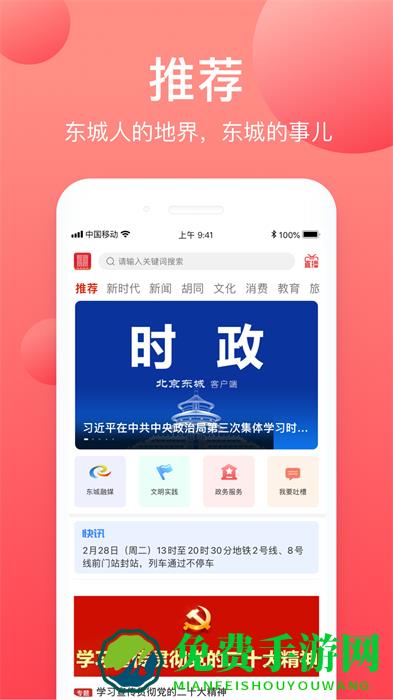 北京东城app最新版