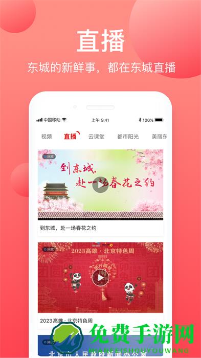 北京东城app最新版