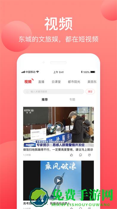 北京东城app最新版