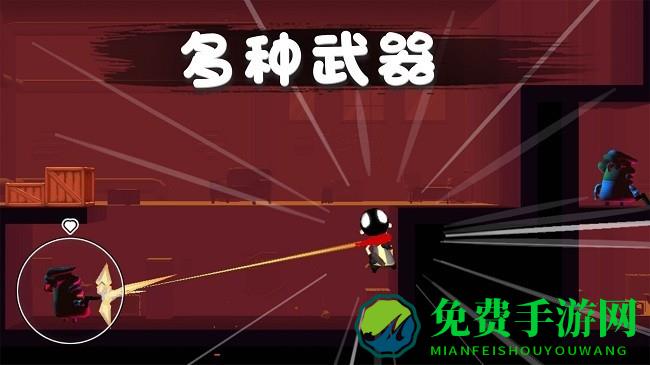 火柴人救援行动游戏