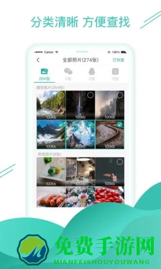 极速手机恢复大师软件(微信数据找回)