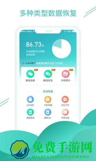 极速手机恢复大师软件(微信数据找回)