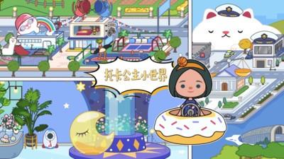 托卡公主小世界游戏
