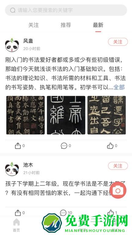 国字云书法软件下载