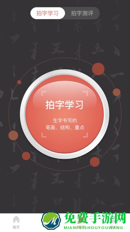 国字云书法教学平台