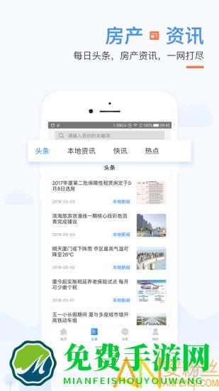 917房产网app