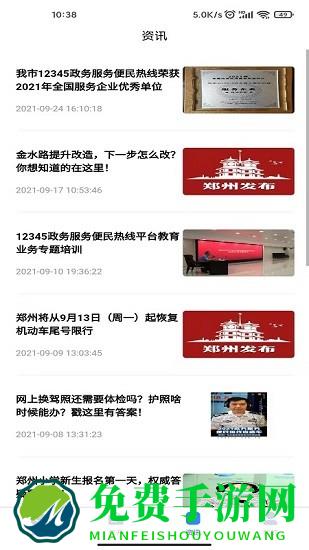 郑州12345投诉举报平台官方版