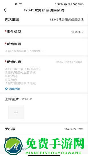 郑州12345投诉举报平台官方版