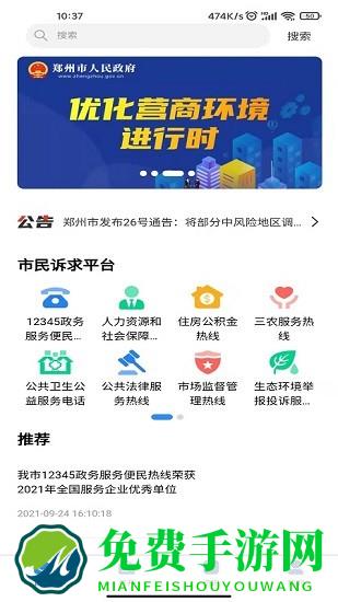 郑州12345投诉举报平台官方版