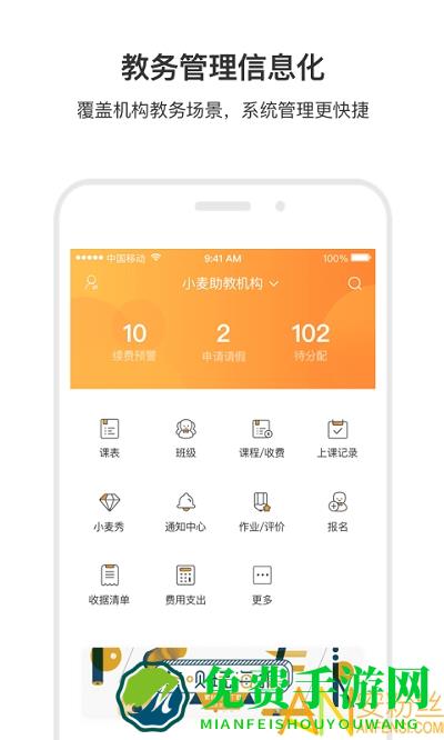 小麦助教官方版