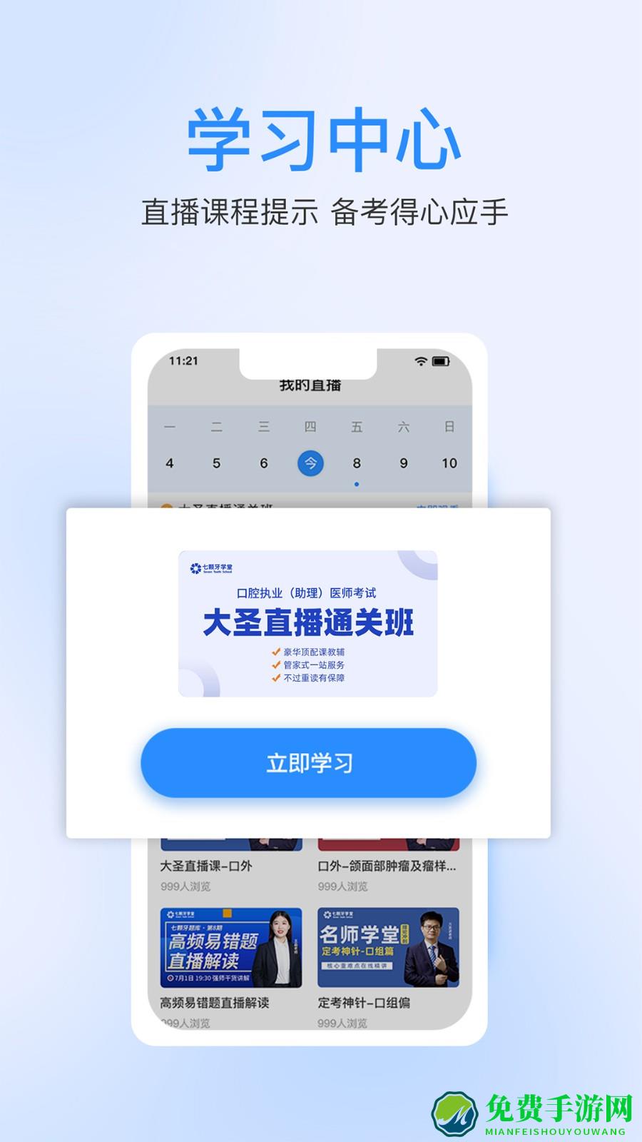 七颗牙学堂官方版