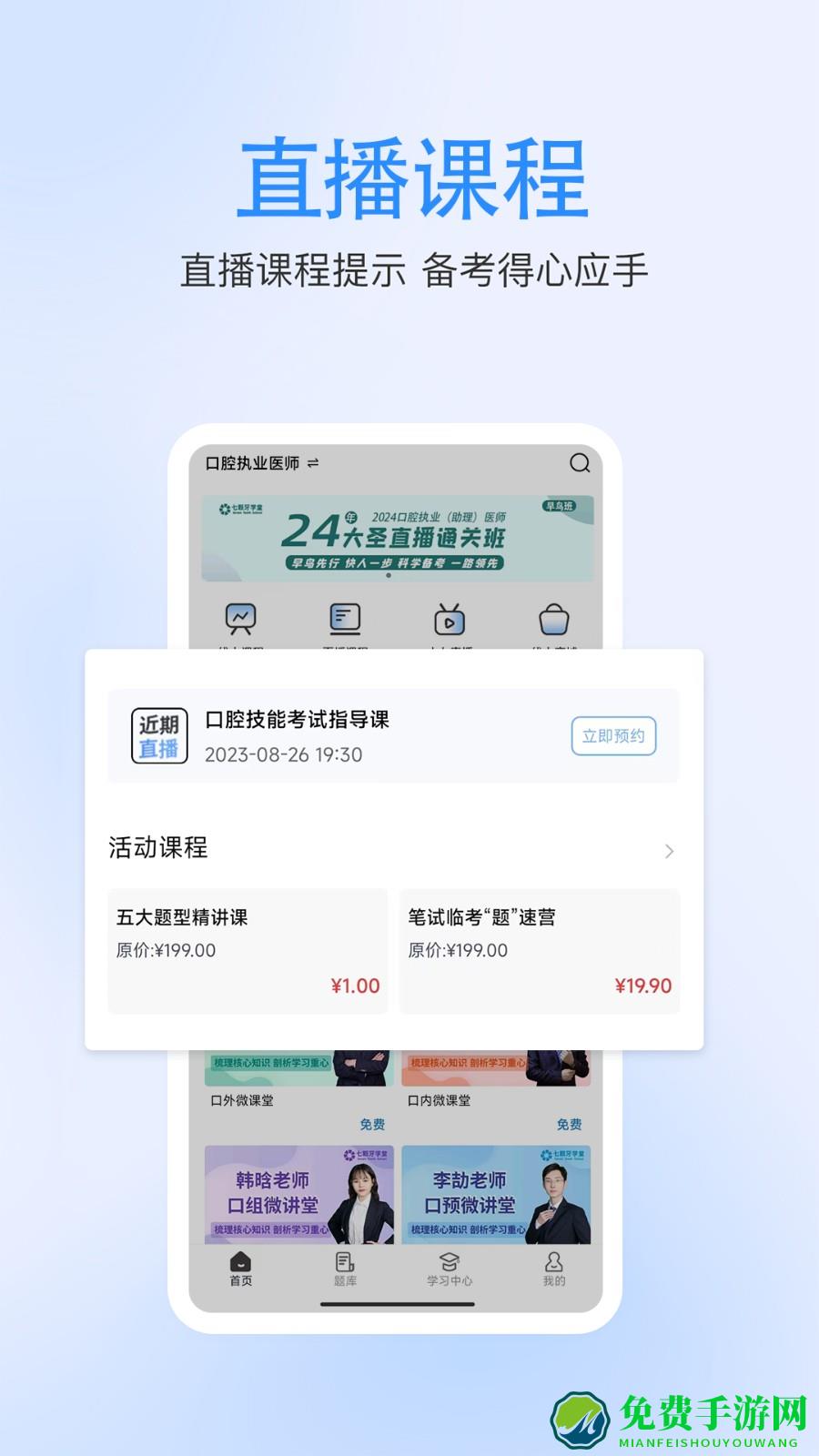 七颗牙学堂官方版