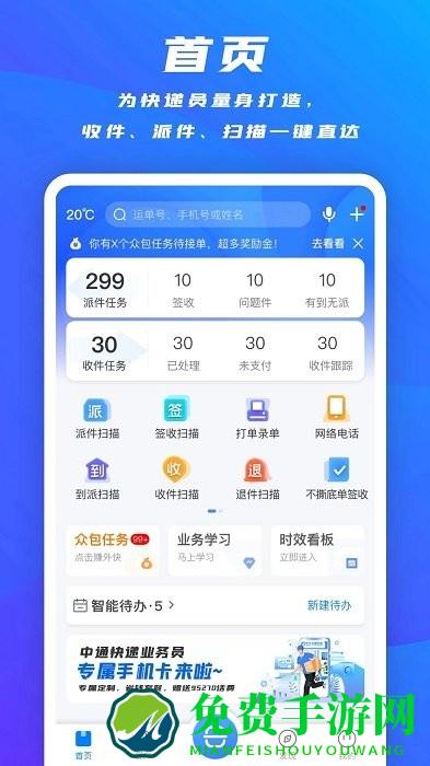 掌中通巴枪版app