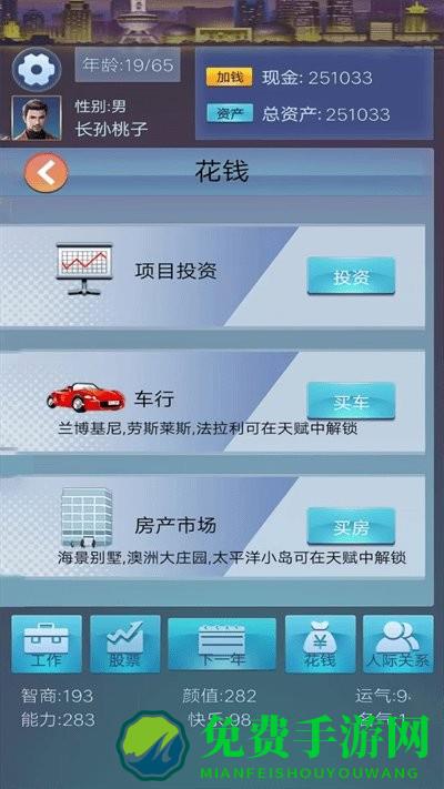 穿越人生重开模拟器下载