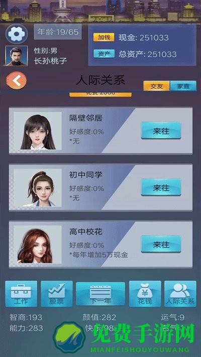 穿越人生重开模拟器游戏