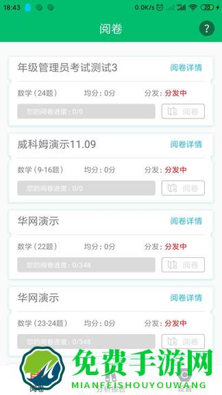 悦卷通成绩查询(睿芽阅卷系统)