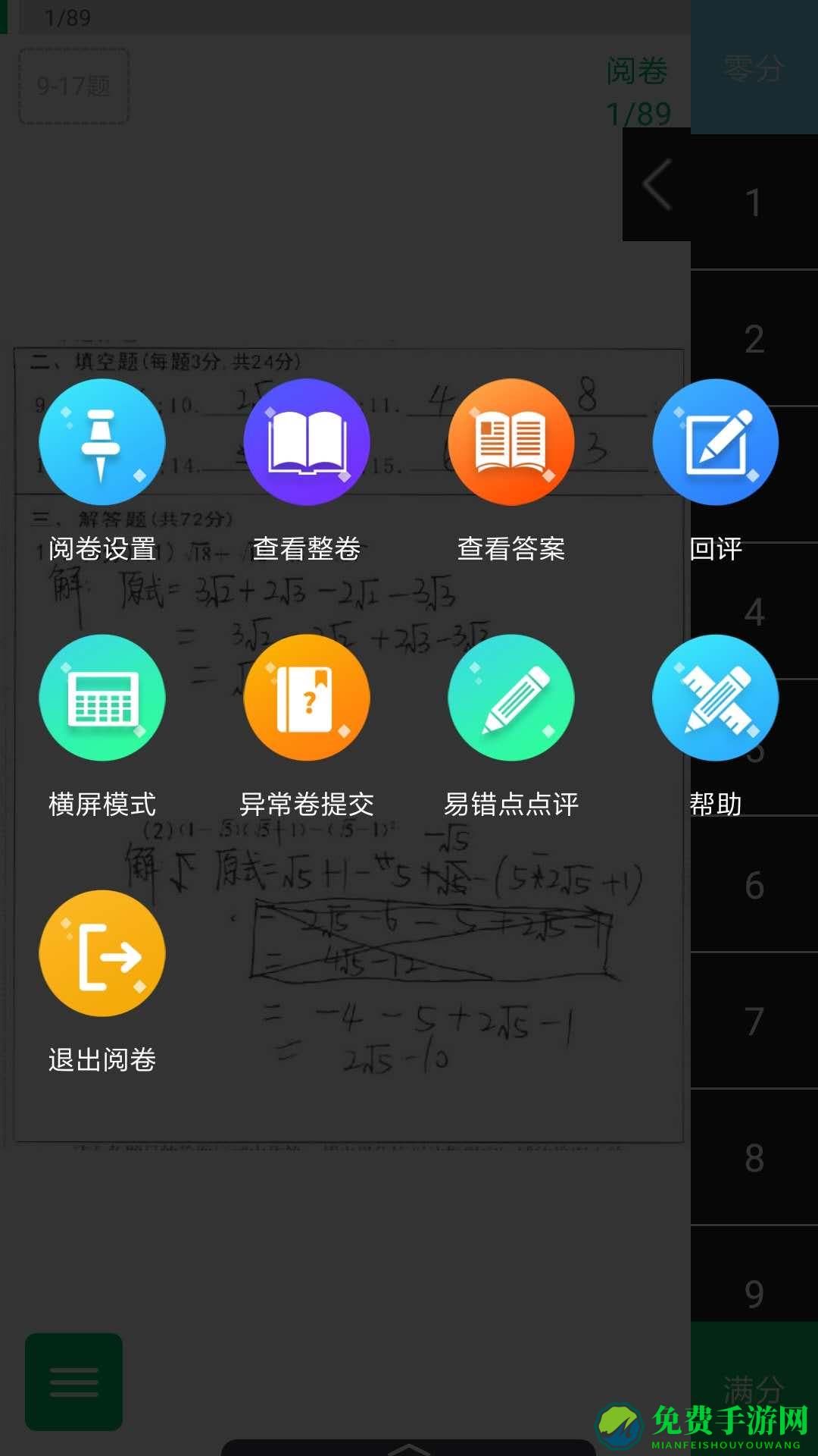 悦卷通成绩查询(睿芽阅卷系统)