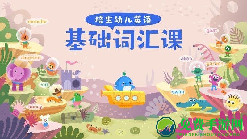 海豚儿童英语app