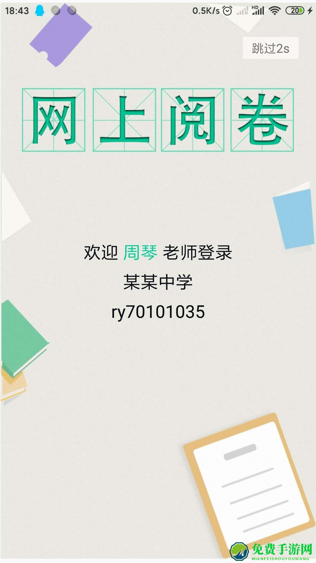 太阳树考试云服务平台(悦卷通)