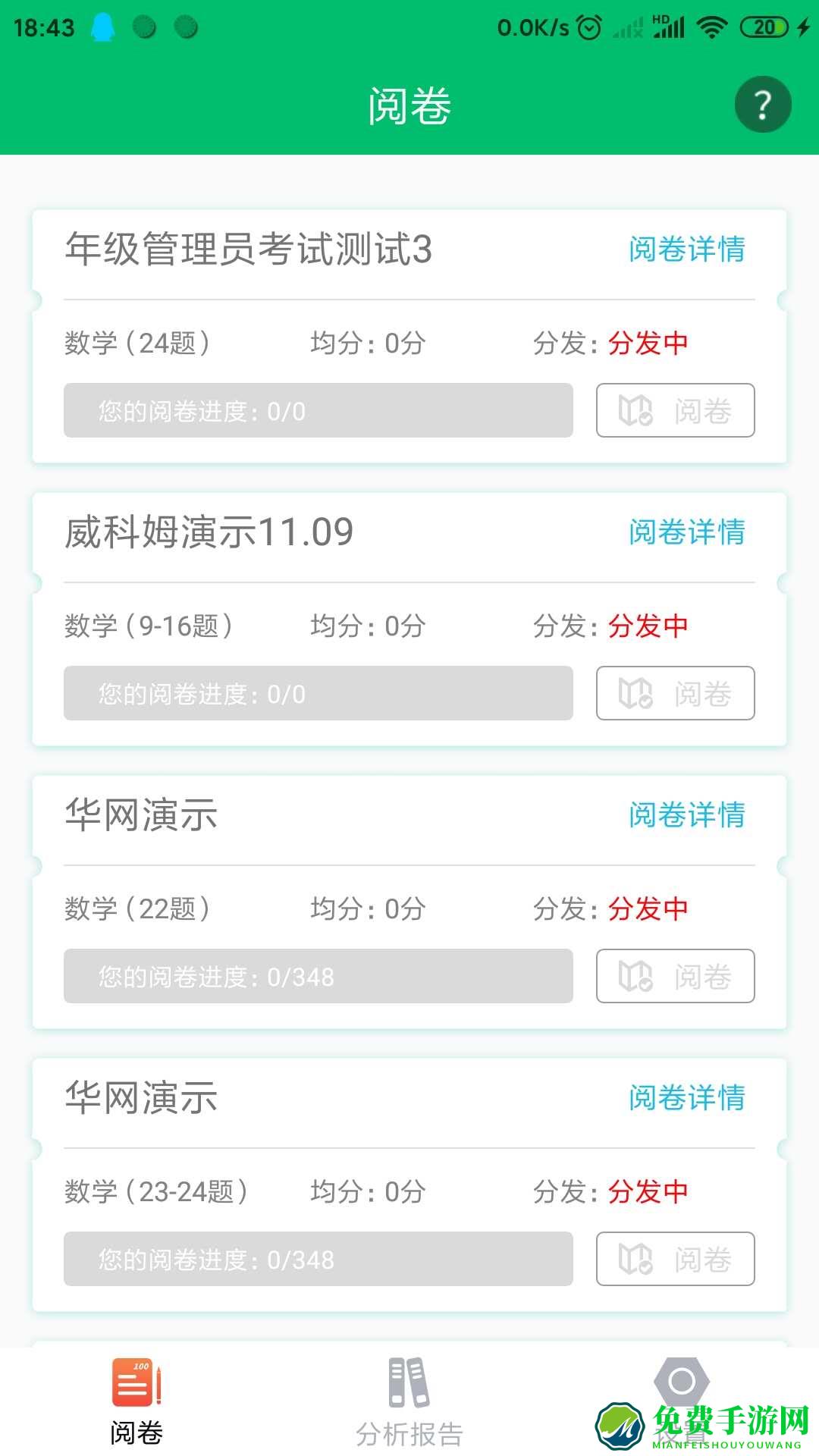 太阳树考试云服务平台(悦卷通)