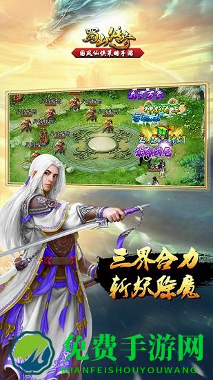 腾讯蜀山传奇手游